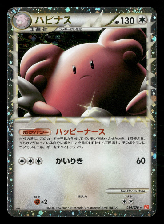 Blissey 054/070 1st Edition Prime HeartGold Collection L1 Pokemon Japanese NM