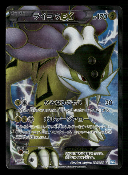 Raikou EX 071/069 1st Edition Super Rare Dark Rush Pokemon Japanese MP