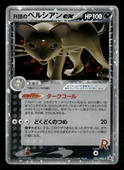 Rocket's Persian EX 053/PCG-P Promo Battle Road Spring Pokemon Japanese NM