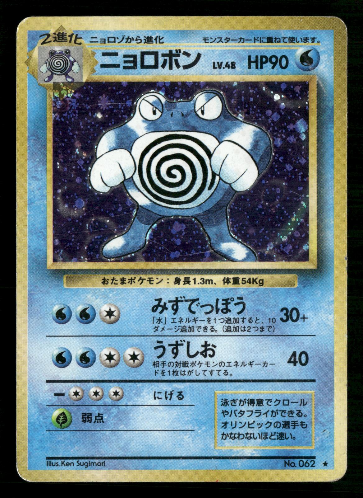 Poliwrath NO. 062 Holo Rare Base Set Pokemon Japanese Moderately Played