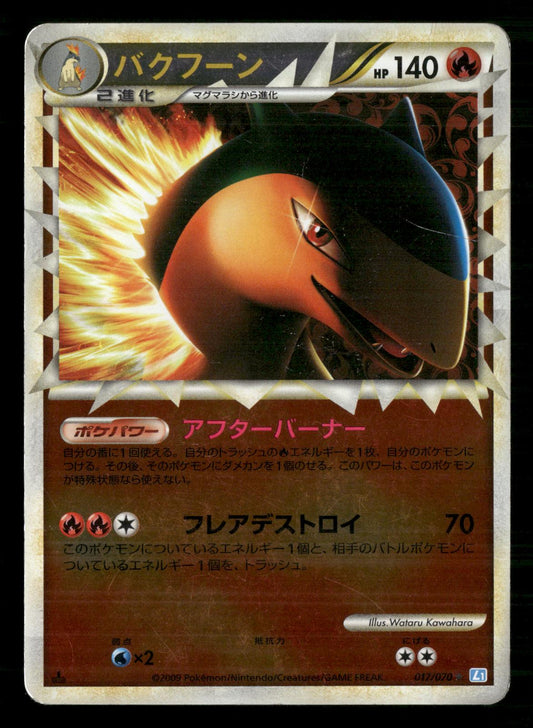 Typhlosion 017/070 1st Edition SoulSilver Collection Reverse Pokemon Japanese MP