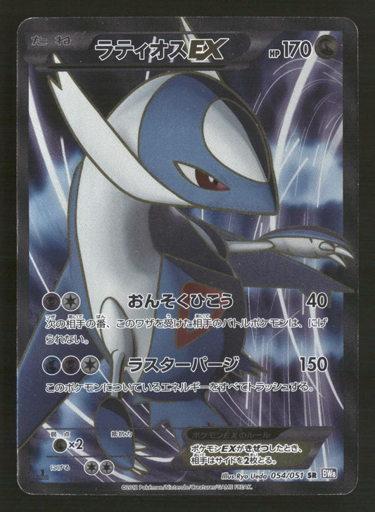 Latios EX 054/051 1st Edition SR BW8 Spiral Force Pokemon Japanese MP