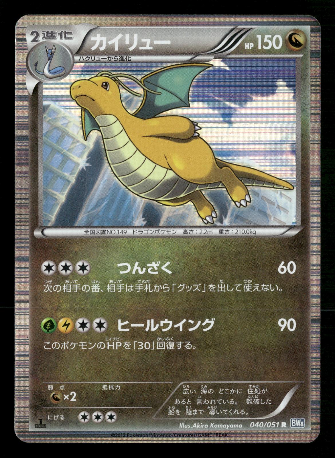 Dragonite 040/051 1st Edition Rare Thunder Knuckle BW8 Pokemon Japanese MP