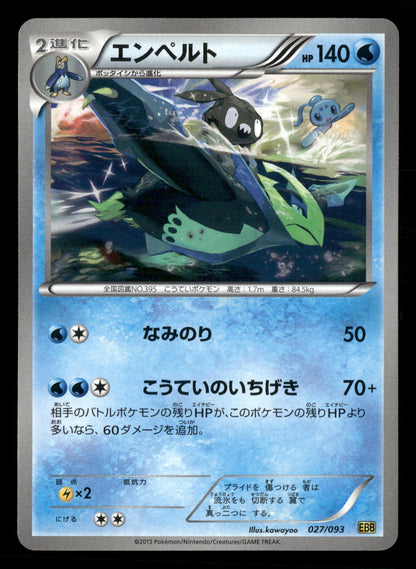Empoleon 027/093 Unlimited EX Battle Boost Pokemon Japanese Lightly Played