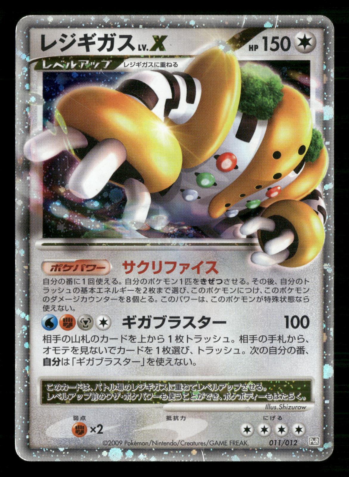 Regigigas LV.X 011/012 Unlimited Regigigas LV.X Deck Pokemon Japanese MP