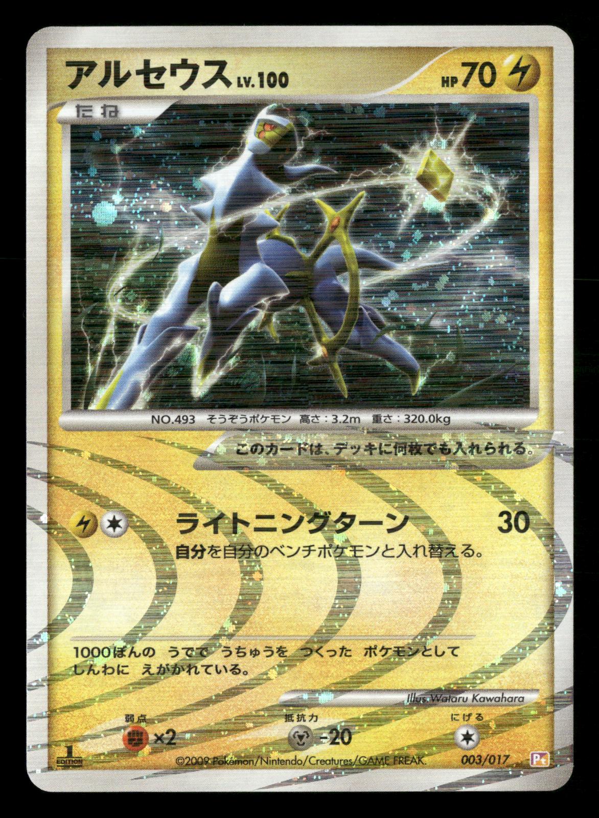 Arceus 003/017 1st Edition Arceus Deck Lightning Psychic Pokemon Japanese NM/M