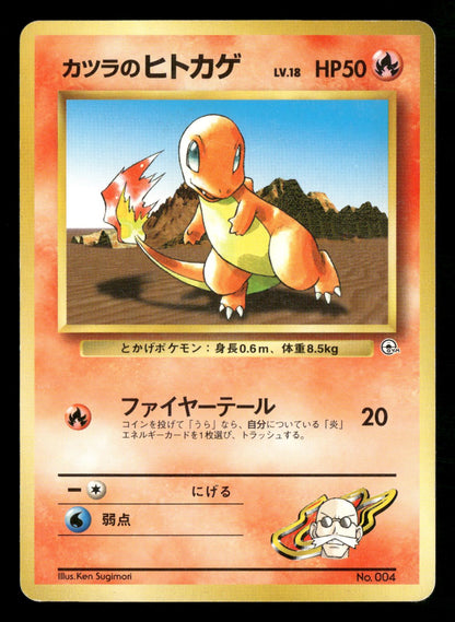Blaine's Charmander NO. 004 Gym Challenge Deck Pokemon Japanese Lightly Played
