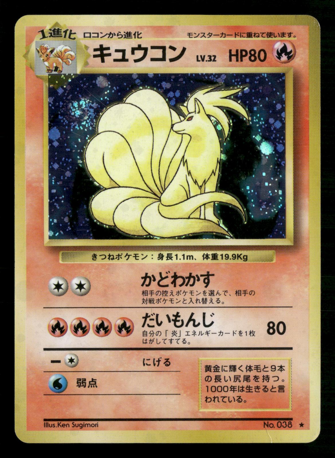 Ninetales NO. 038 Holo Rare Base Set Pokemon Japanese Lightly Played