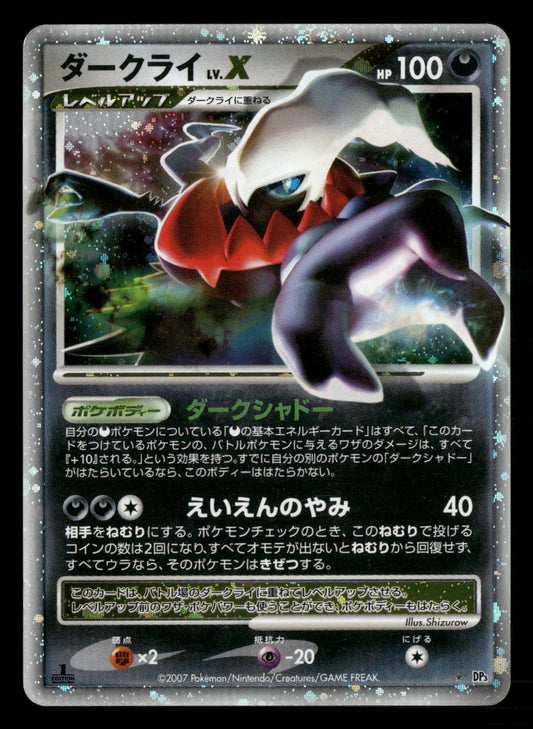 Darkrai LV.X DPBP#530 1st Edition Holo Rare Shining Darkness Pokemon Japanese LP