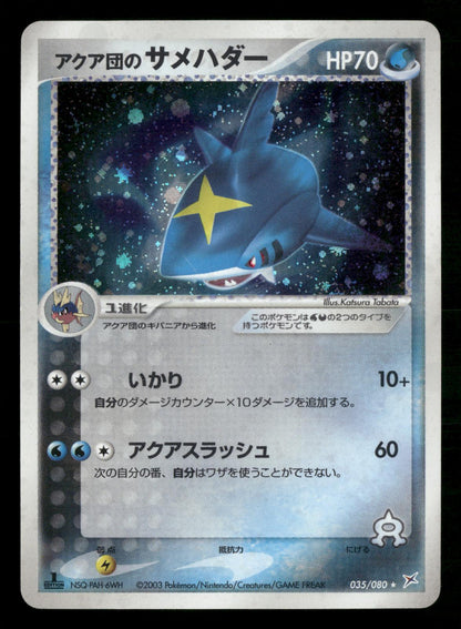 Team Aqua's Sharpedo 035/080 1st Edition Holo Magma vs Aqua Pokemon Japanese LP