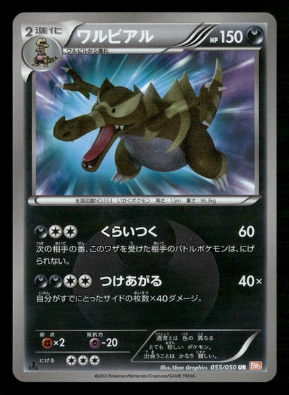 Krookodile 055/050 1st Edition Ultra Rare Dragon Blade Pokemon Japanese LP