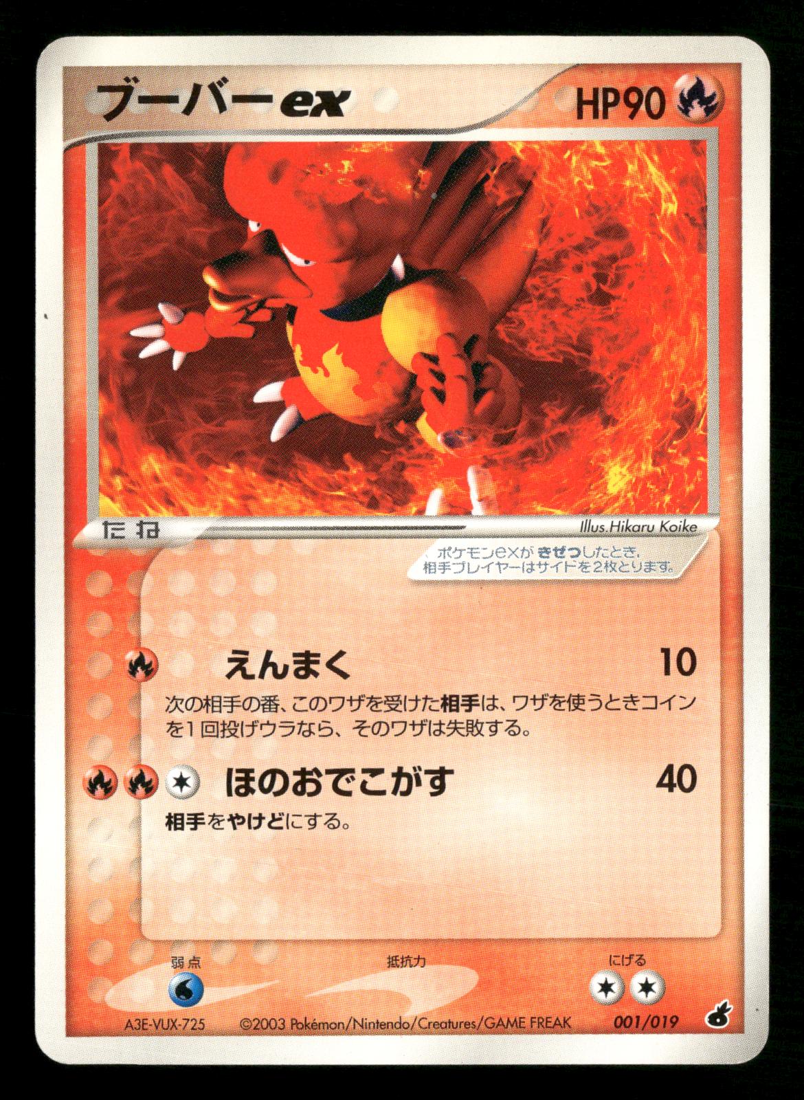 Magmar EX 001/019 Unlimited Torchic Deck Pokemon Japanese LP-NM