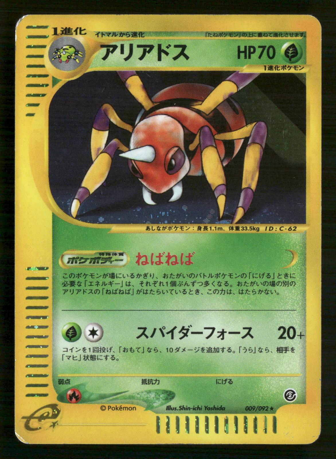 Ariados 009/092 Unlimited Holo Rare Town on No Map Pokemon Japanese MP