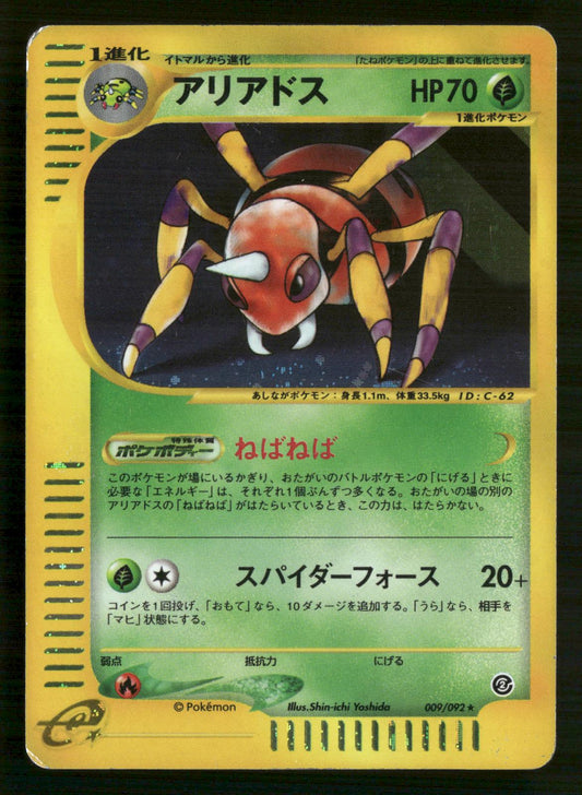 Ariados 009/092 Unlimited Holo Rare Town on No Map Pokemon Japanese MP