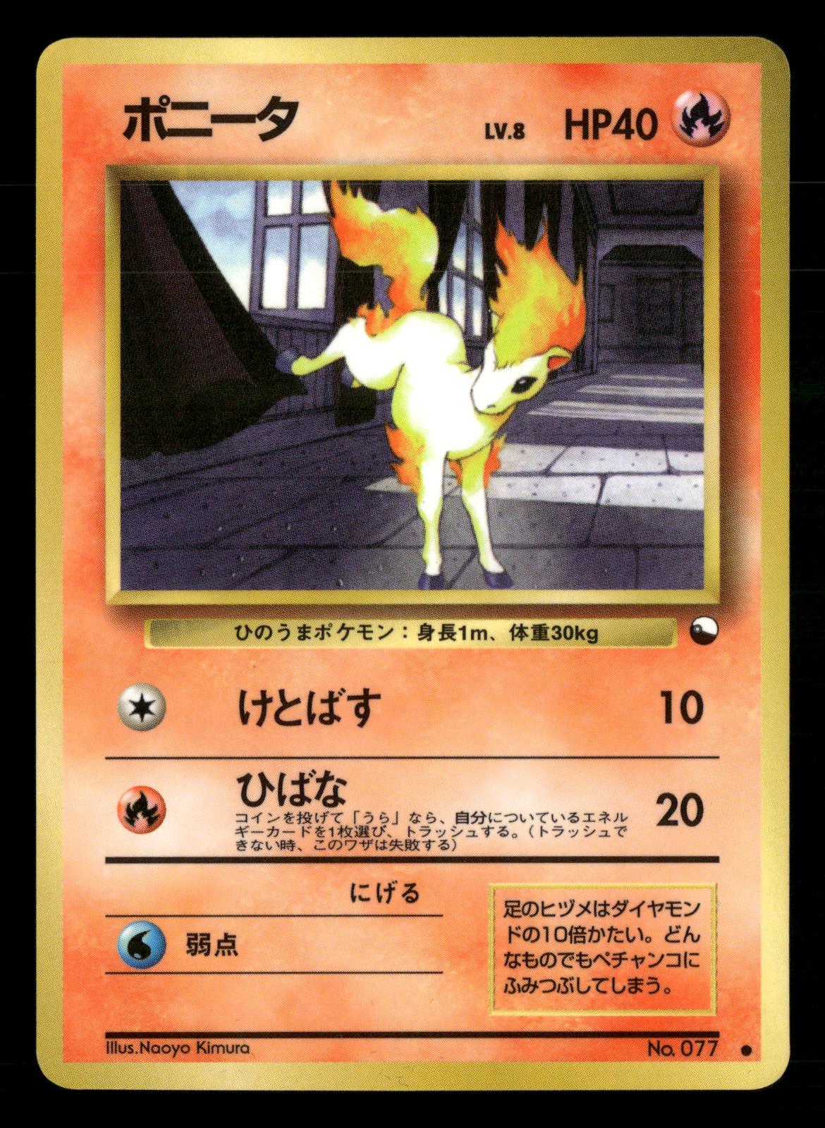 Ponyta NO. 077 Glossy Common Vending Series 3 Pokemon Japanese NM/M