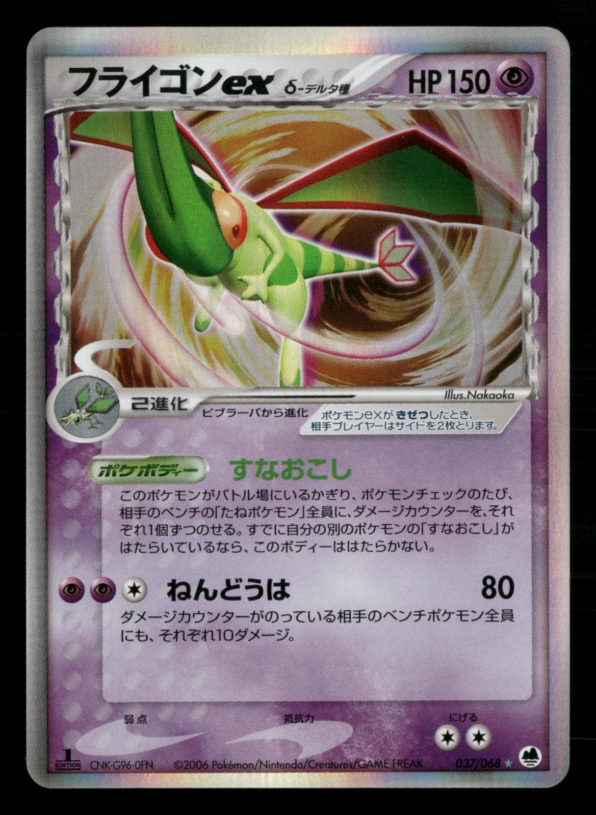 Flygon EX 037/068 1st Edition Holo Dragon Frontiers ex Pokemon Japanese NM
