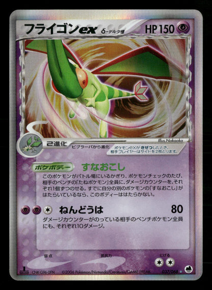 Flygon EX 037/068 1st Edition Holo Dragon Frontiers ex Pokemon Japanese NM