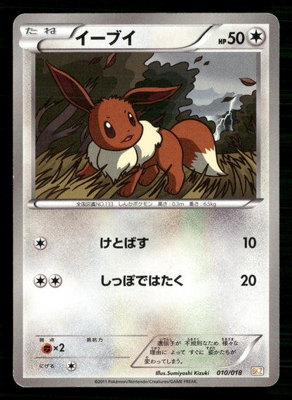 Eevee 010/018 Unlimited Zekrom EX Deck Pokemon Japanese Lightly Played