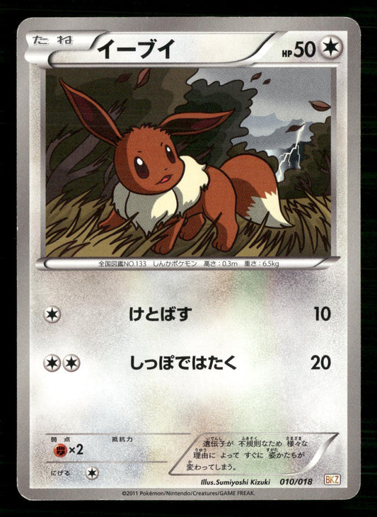 Eevee 010/018 Unlimited Zekrom EX Deck Pokemon Japanese Lightly Played