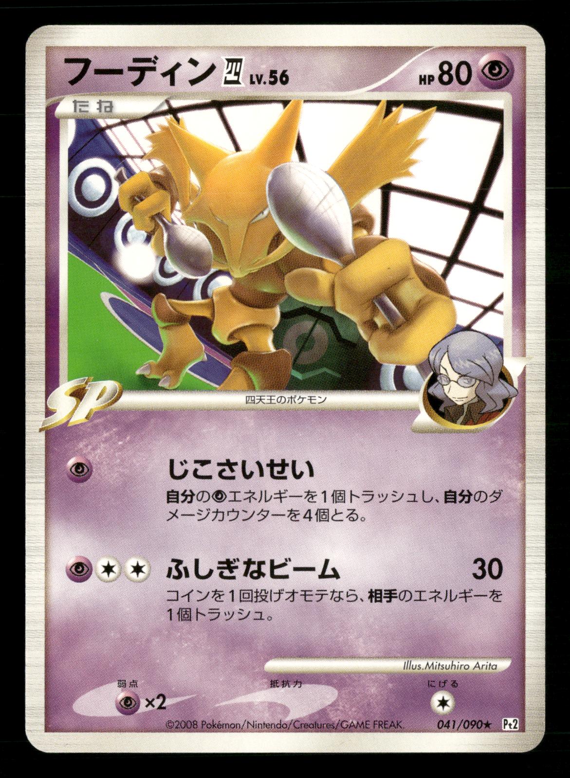 Alakazam 4 041/090 Rare Bonds End of Time Pokemon Japanese NM/M