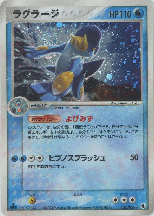 Swampert Holo 1st Edition 016/055 Ruby & Sapphire EX Japanese Pokemon Card Game