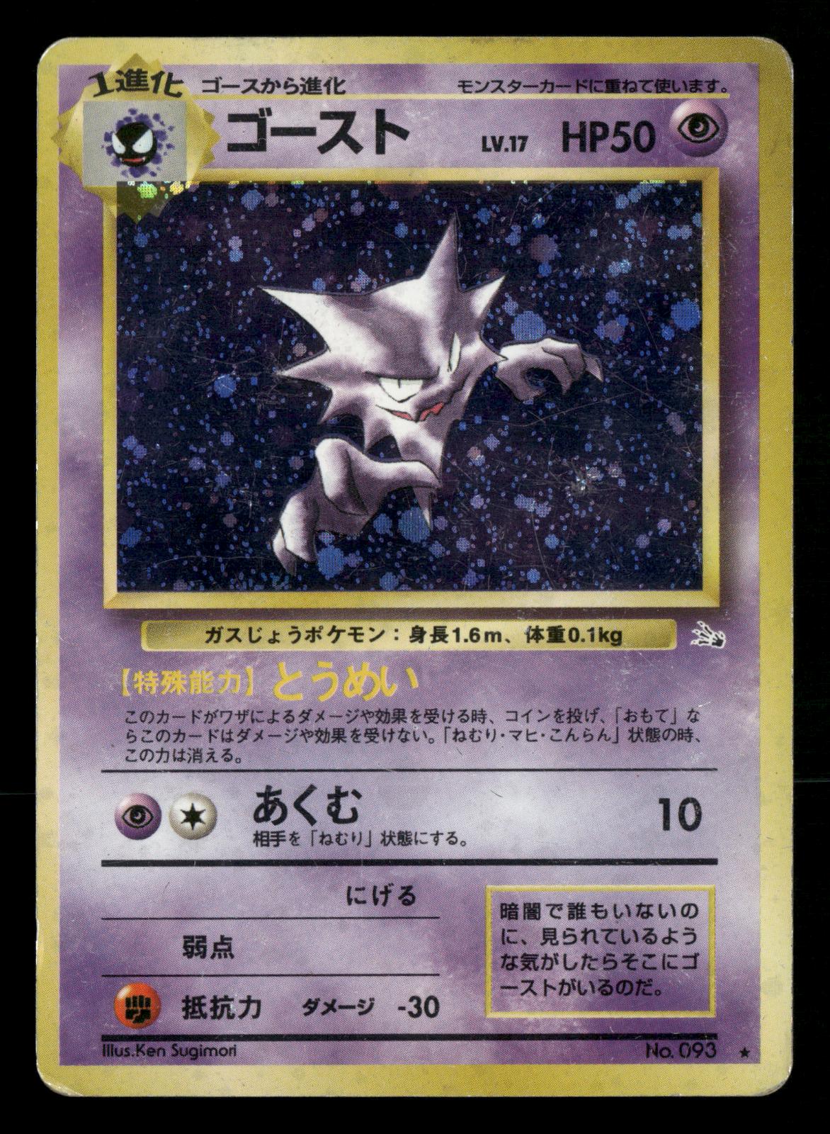 Haunter NO. 093 Holo Rare Fossil Pokemon Japanese Moderately Played