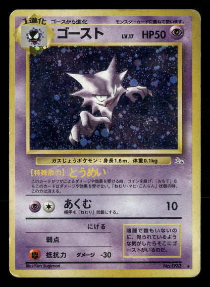 Haunter NO. 093 Holo Rare Fossil Pokemon Japanese Moderately Played