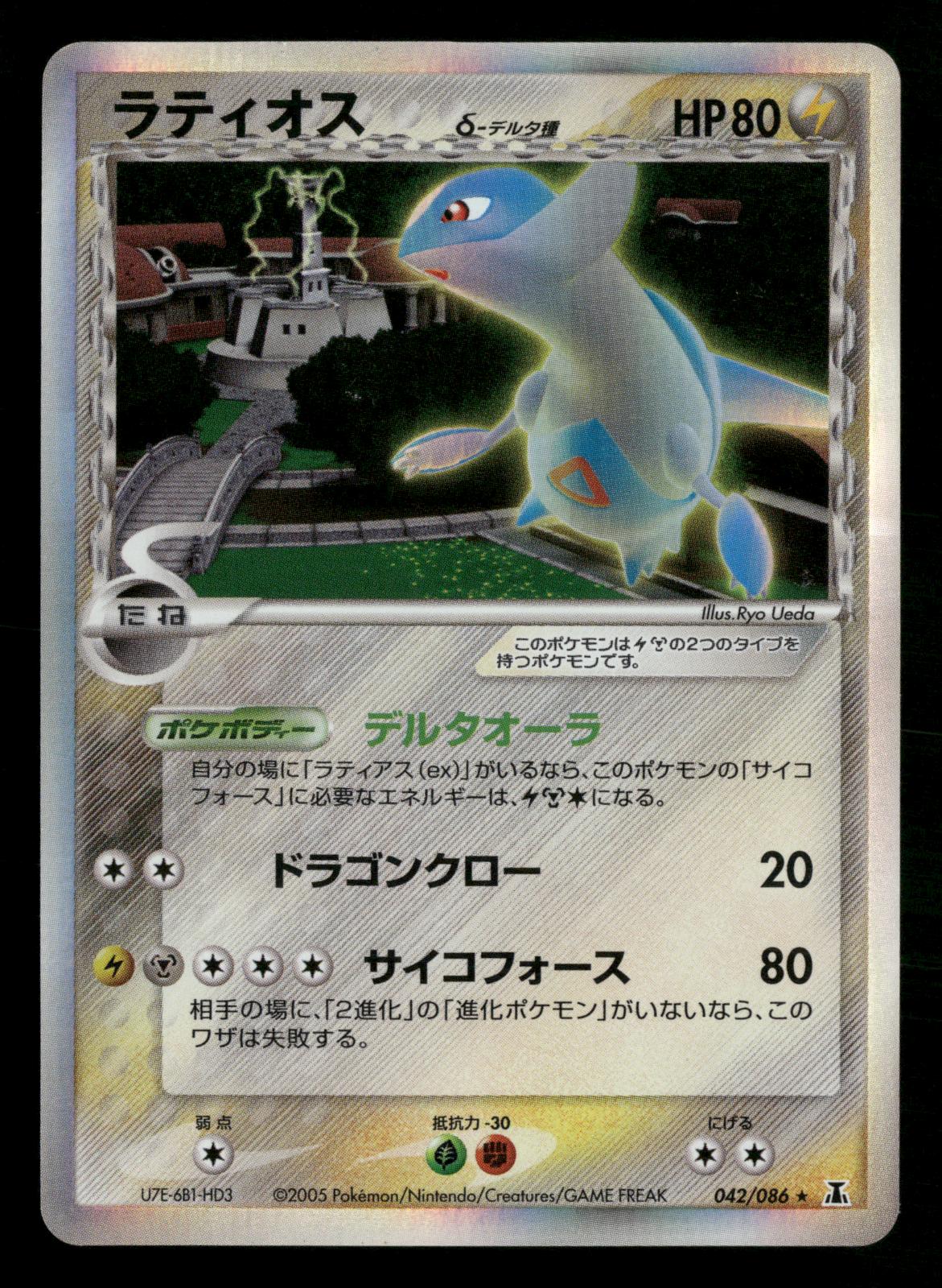 Latios 042/086 Unlimited Holo Rare Holon Research Tower ex Pokemon Japanese LP
