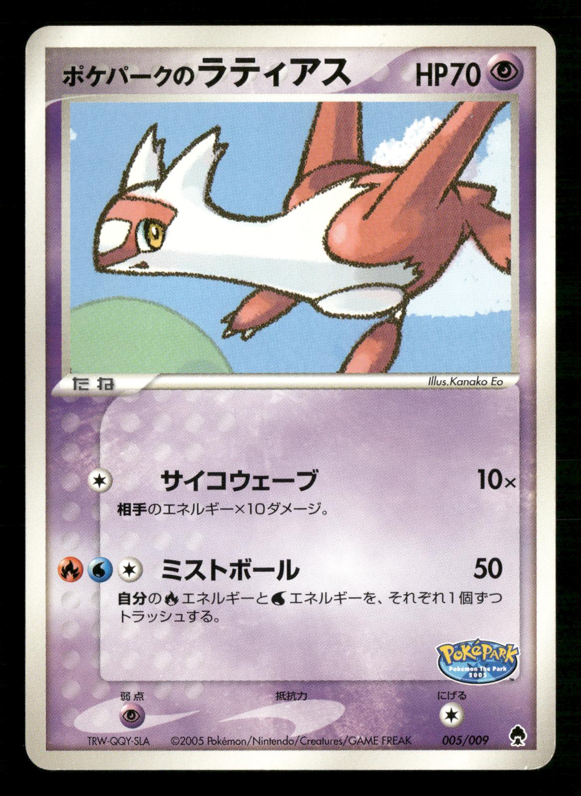 Pokepark's Latias 005/009 PokePark Forest Pokemon Japanese Lightly Played