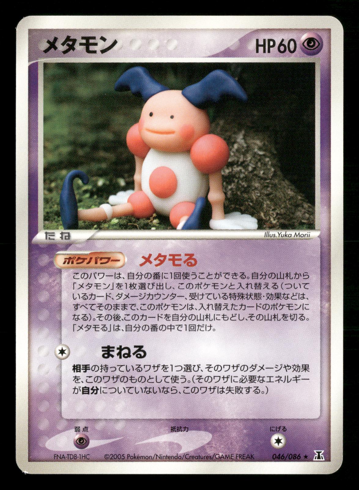 Ditto 046/086 Rare Holon Research Tower Pokemon Japanese Lightly Played