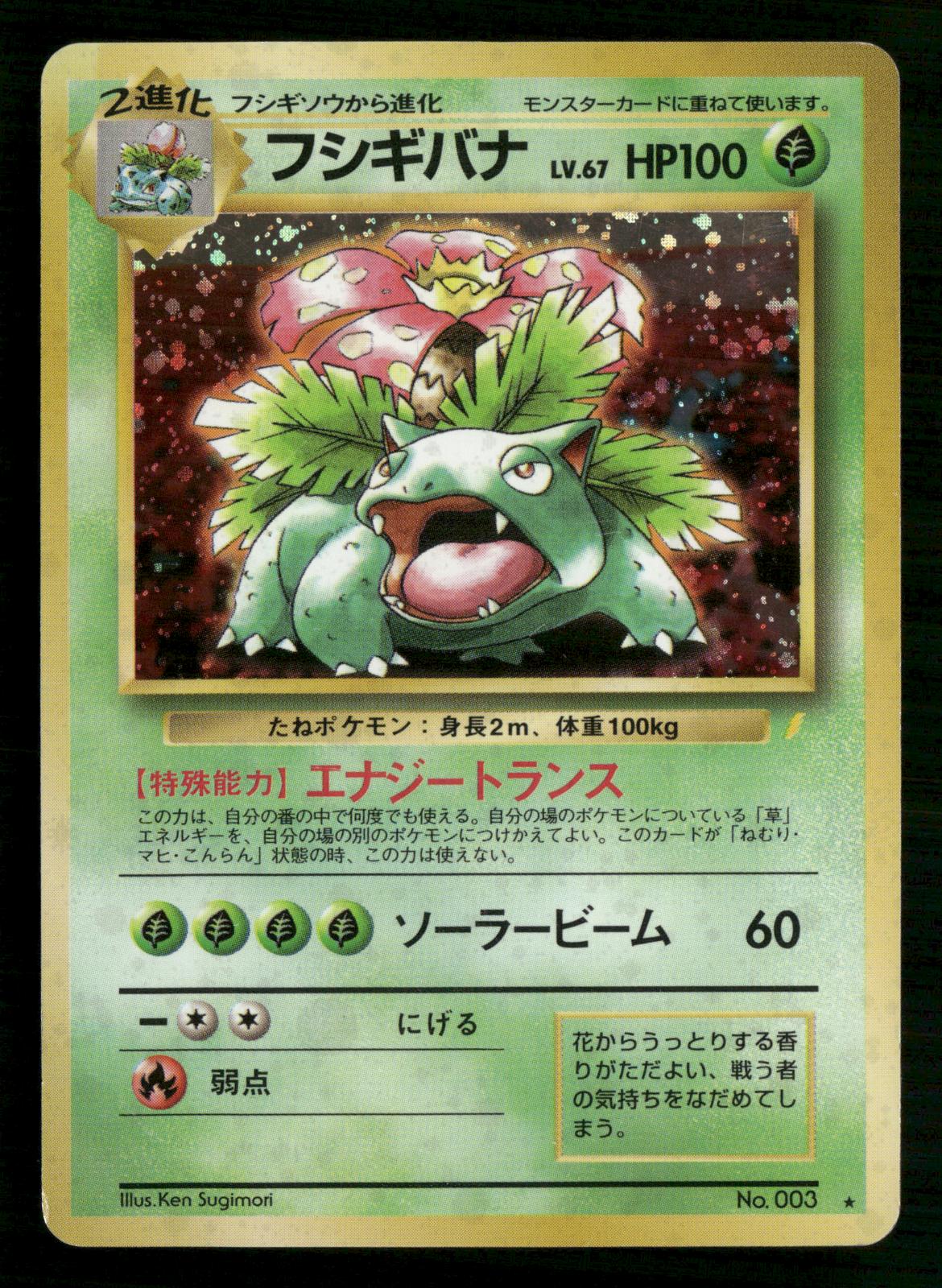 Venusaur NO. 003 Promo CD Pokemon Japanese Moderately Played