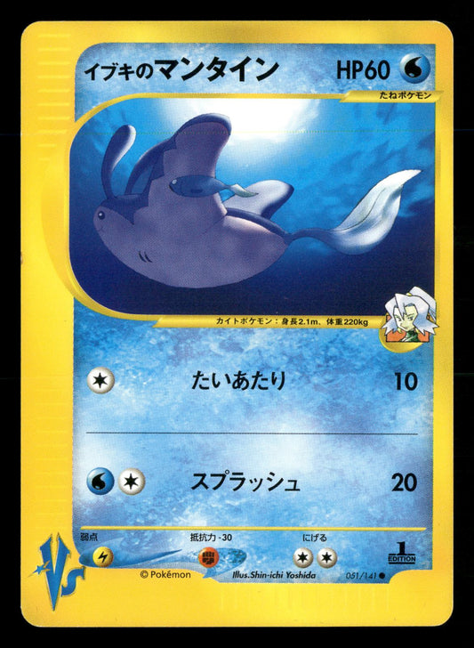Clair's Mantine 051/141 1st Edition Common VS Series Pokemon Japanese LP-NM