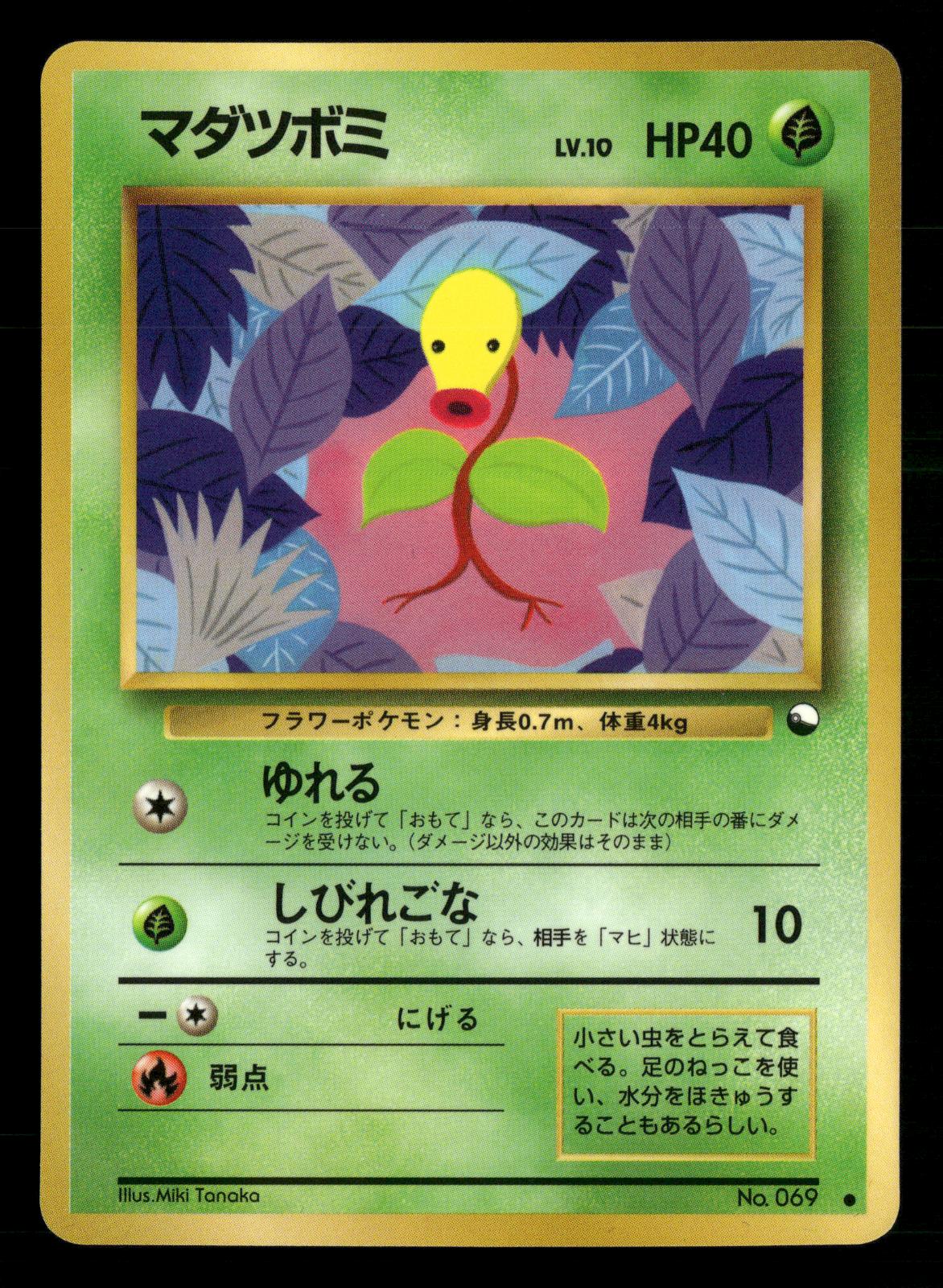 Bellsprout NO. 069 Glossy Common Vending Series 3 Pokemon Japanese NM/M