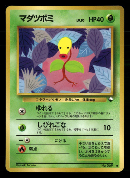Bellsprout NO. 069 Glossy Common Vending Series 3 Pokemon Japanese NM/M