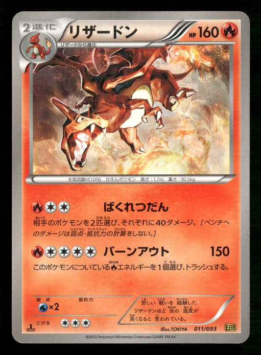 Charizard 011/093 1st Edition EX Battle Boost Pokemon Japanese MP