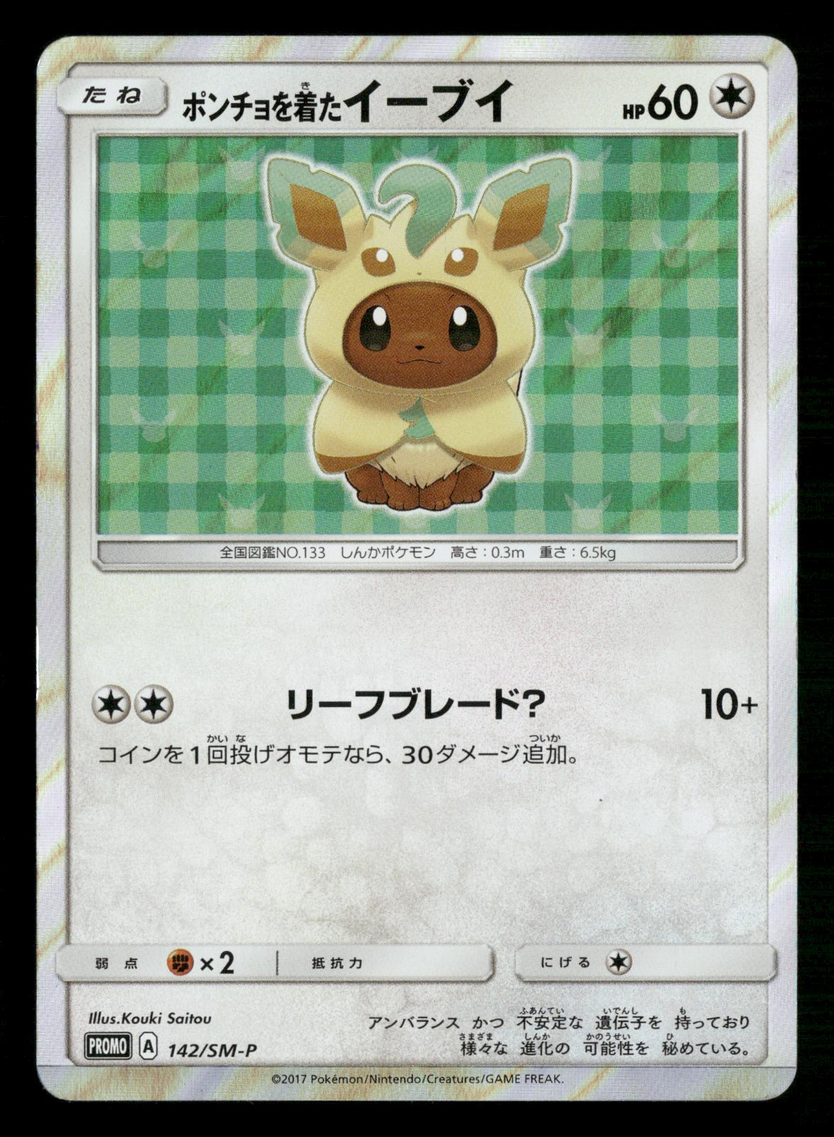 Poncho-Wearing Eevee 142/SM-P Promo Sun & Moon Pokemon Japanese Near Mint