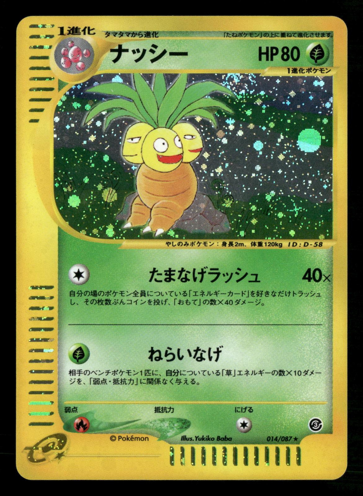 Exeggutor 014/087 Unlimited Holo Rare Wind from the Sea Pokemon Japanese LP