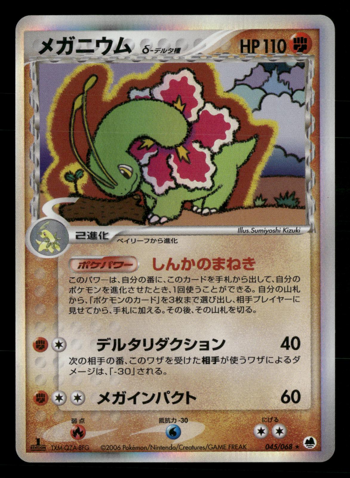 Meganium 045/068 1st Edition Holo Rare Dragon Frontiers ex Pokemon Japanese NM/M