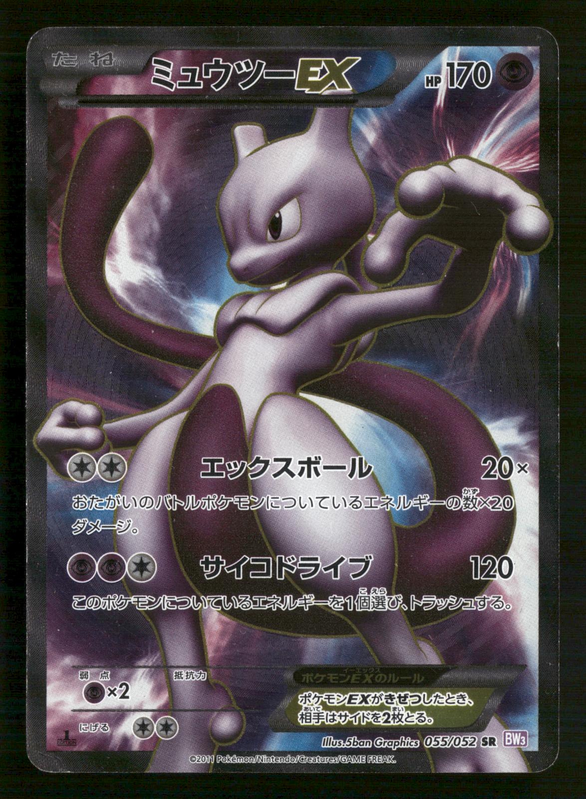 Mewtwo EX 055/052 1st Edition SR BW3 Psycho Drive Pokemon Japanese MP