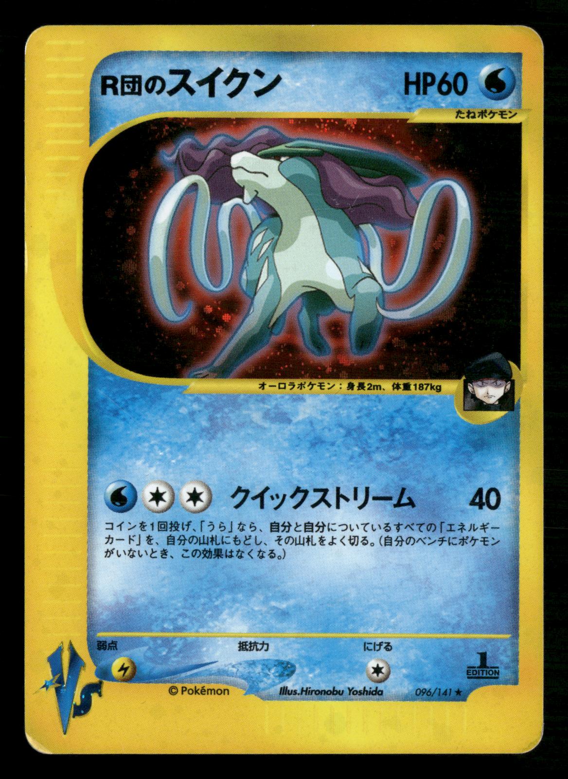 Rocket's Suicune 096/141 1st Edition Holo Rare VS Series Pokemon Japanese MP
