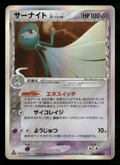 Gardevoir 050/086 Holo Rare Holon Research Tower Pokemon Japanese NM/M