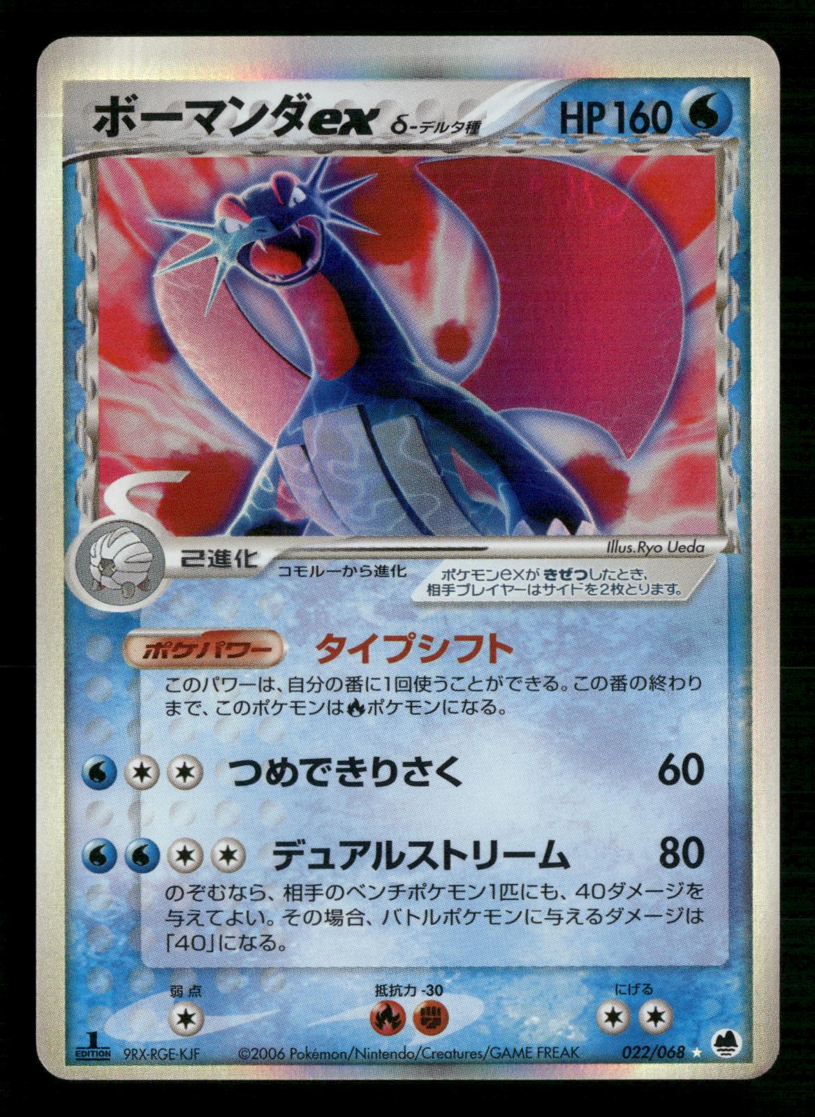 Salamence EX 022/068 1st Edition Holo Dragon Frontiers Pokemon Japanese MP