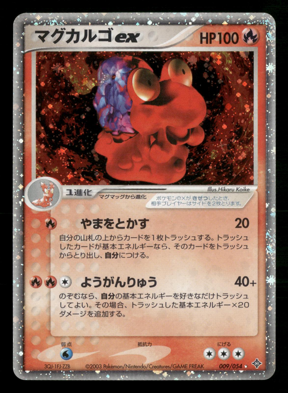 Magcargo EX 009/054 Unlimited Holo Rulers of the Heavens ADV Pokemon Japanese LP