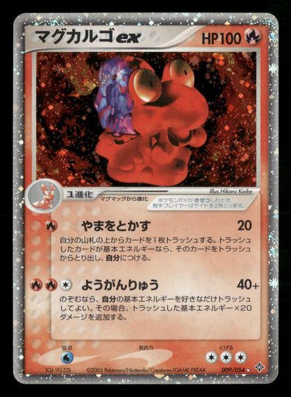 Magcargo EX 009/054 Unlimited Holo Rulers of the Heavens ADV Pokemon Japanese LP