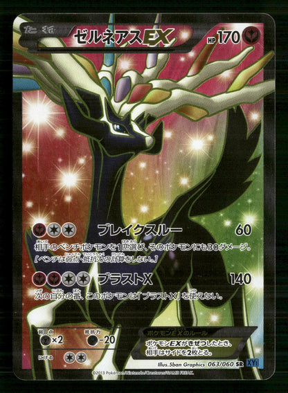 Xerneas EX 063/060 Unlimited Super Rare Collection X Pokemon Japanese NM/M