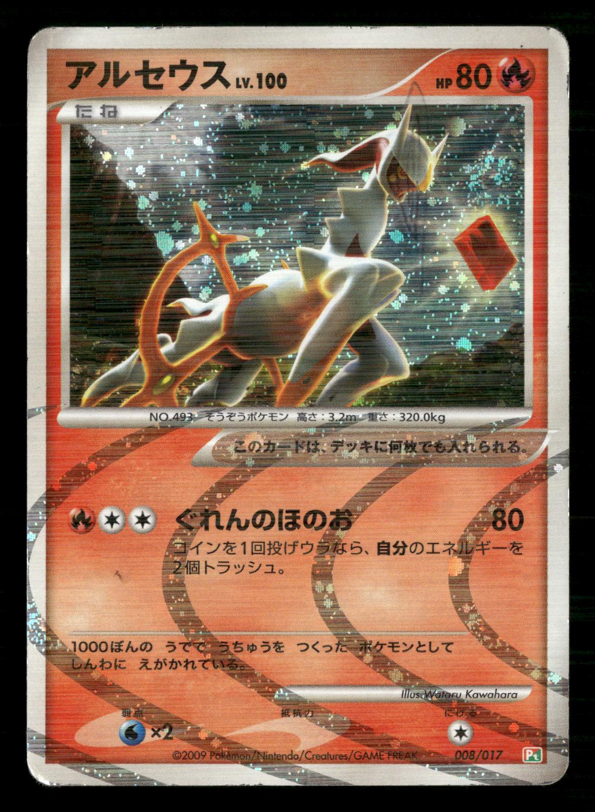 Arceus 008/017 Unlimited Holo Arceus Deck Grass Fire Pokemon Japanese MP