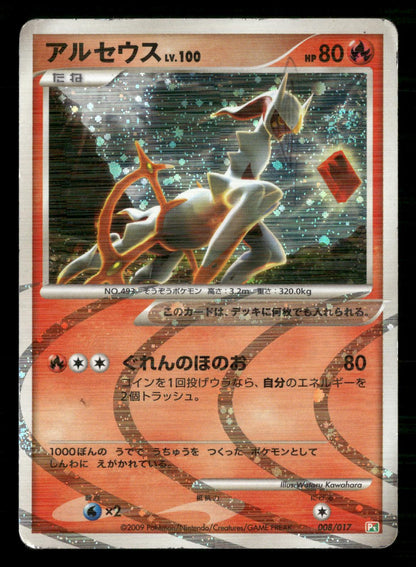 Arceus 008/017 Unlimited Holo Arceus Deck Grass Fire Pokemon Japanese MP