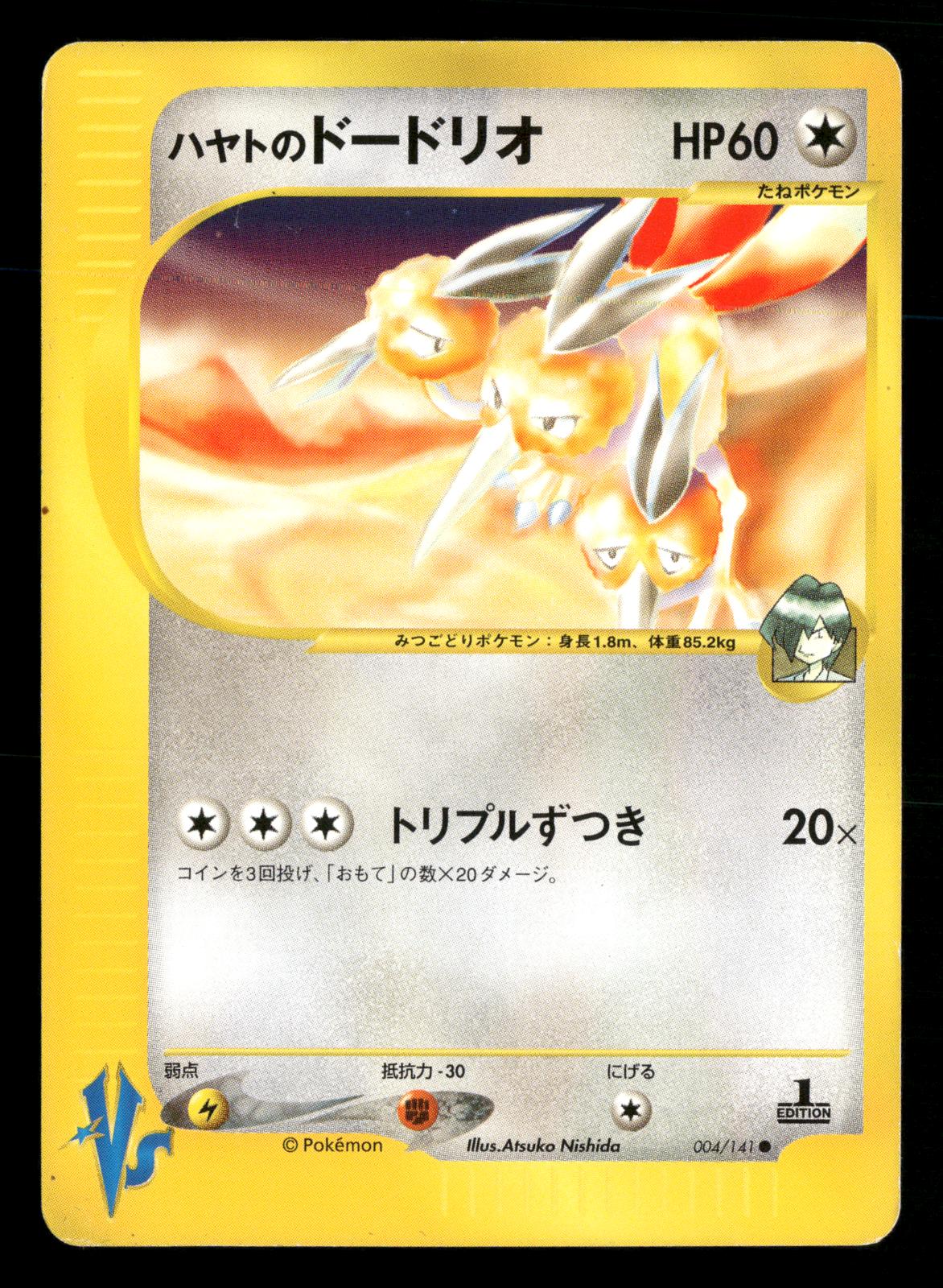 Falkner's Dodrio 004/141 Common VS Series Pokemon Japanese LP-NM