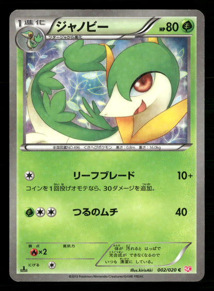 Servine 002/020 1st Edition Holo Shiny Collection SC Pokemon Japanese NM/M
