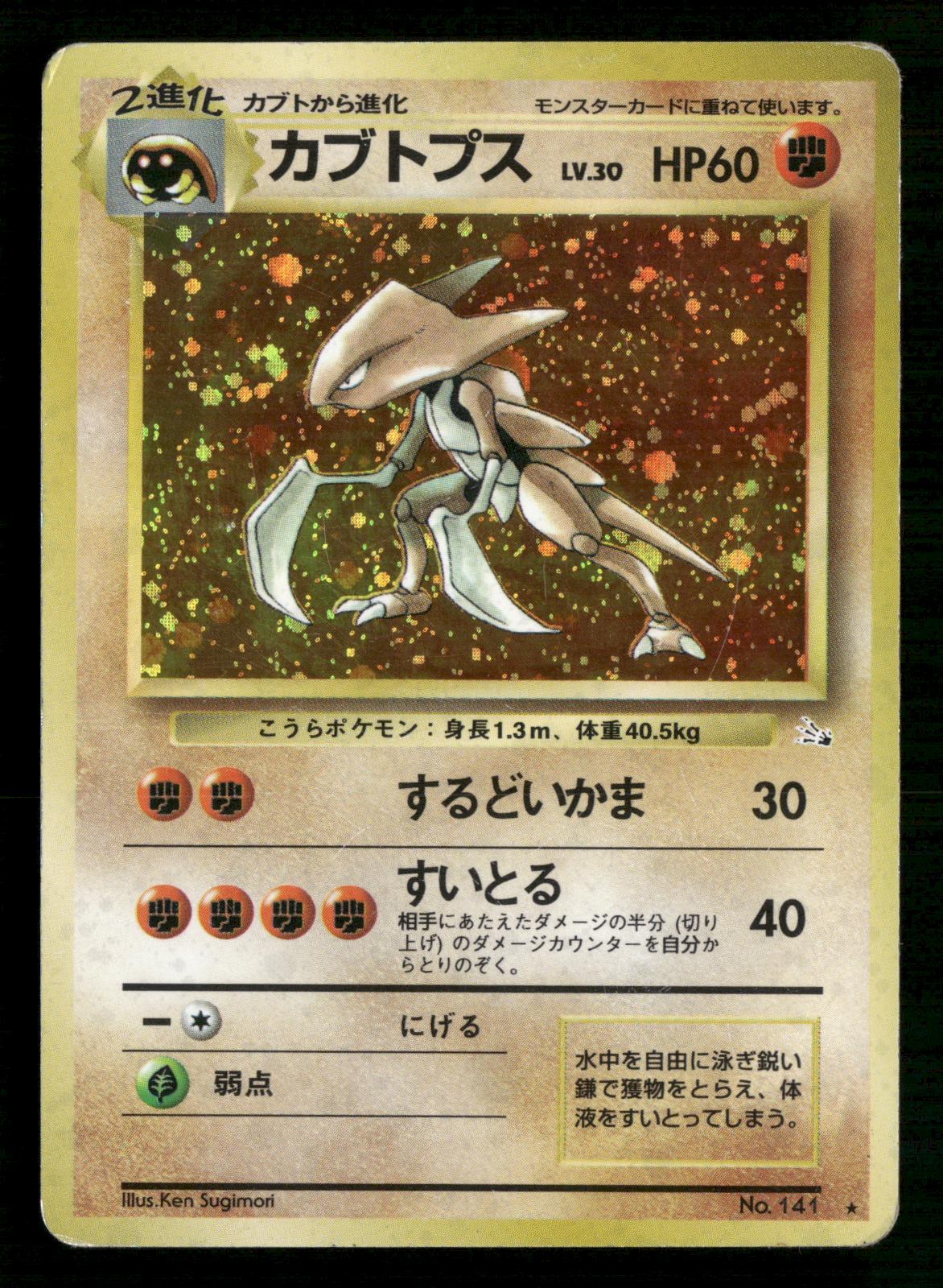 Kabutops NO. 141 Holo Rare Fossil Pokemon Japanese Moderately Played